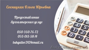Предоставление бухгалтерских услуг для ЧП (любое налогообложение) #1356365