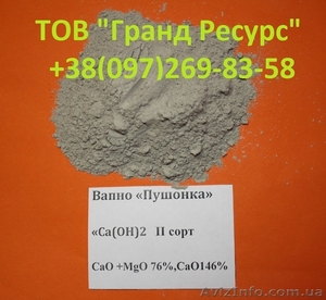 Известь «пушонка»-2 сорт-активность -76%. #1364281