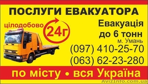 Послуги евакуатора #1355703