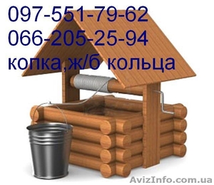 копка сливных ям, копка колодцев, продажа ж/б колец, крышек #1363750