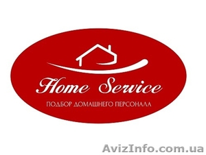 Поиск персонала. Домашний персонал с опытом.  #1365365