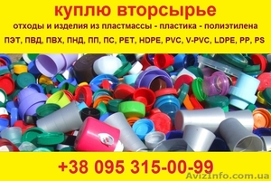 Куплю вторсырье у частных лиц и организаций (постоянно) #1358431