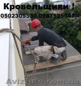 Кровельщики. все виды кровельных работ. #1360447