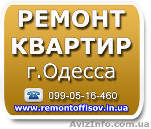 Ремонт квартир Одесса ytljhjuj #1358107