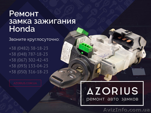 Ремонт замка зажигания Honda #1365303