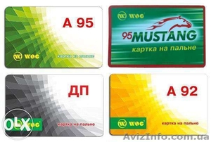 Талоны  на топливо от АЗК WOG  А92, А95, А100, ДТ,  ДТ+ до -3 грн от стелы #1360346
