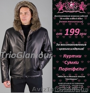 Покраска кожи в Донецке. ЖИДКАЯ КОЖА #1355996