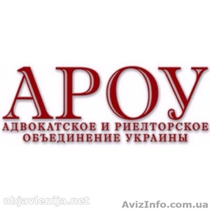 Адвокатское объединение Украины #1372349