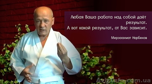 оздоровительный курс Мирзаахмата Санакуловича Норбекова в Сумах #1372343