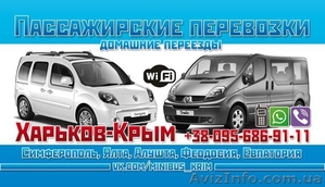 Пассажирские перевозки Харьков-Судка-Феодосия. Попутка в Крым,  маршрут #1368342