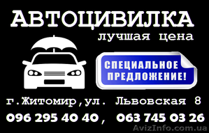 Автоцивилка(осаго)- скидки до 50% #1374690