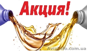 Автомобильные,  моторные масла. (Бесплатная замена) #1371303