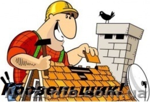 Кровельщик 0662483887 0636425786 #1373856