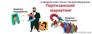 Партизанский маркетинг и digital-инструменты аналитики  #1367998