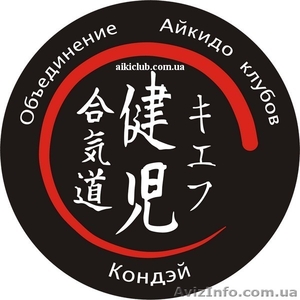 Клуб Айкидо