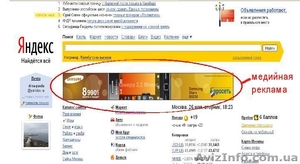 Интернет реклама по очень низким ценам #1368047