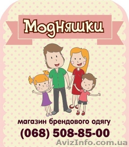 Брэндовая одежда с Европы и США #1373524