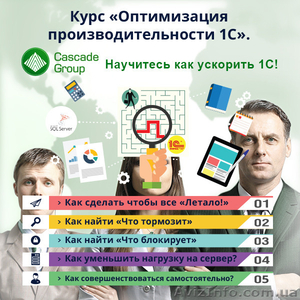 Курс «Оптимизация производительности 1С»  #1369364