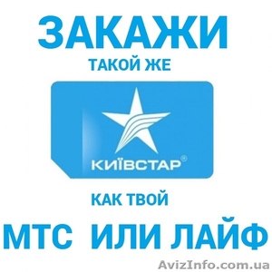 Номера Киевстар под заказ #1370841