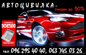 Все виды автострахования со скидками #1374691