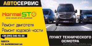 Нормальное СТО Автосервис #1367877