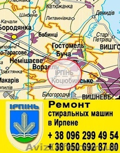 Ремонт стиральных машин в Ирпене #1370493