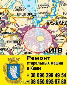Ремонт стиральных машин в Киеве. #1369580