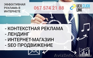 UEX.click - Разработка сайтов,  реклама,  продвижение в интернет #1369820