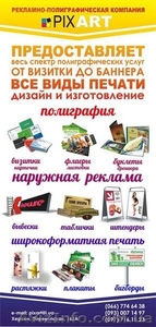 Широкоформатная Печать. Разработка Дизайна. #1378975