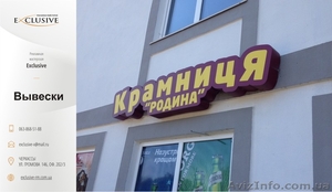 Изготовление наружных вывесок Черкассы #1373781