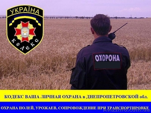 Охрана полей в Днепропетровской обл. Охрана фермерских  хозяйств в Днепропетровс #1372624