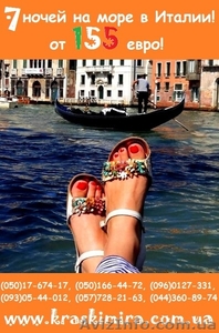 Поехали с нами на море в Италию! Выезд 18.06 и 03.09.2016!  #1370982