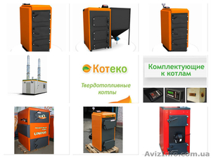 Твердотопливные котлы КОТэко #1375868