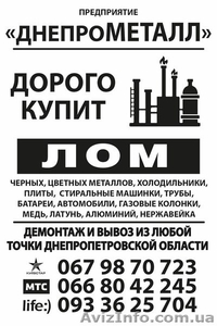 металлолом дорого #1378905