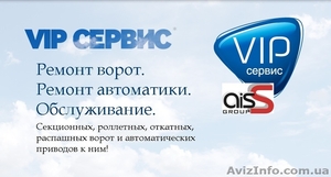 Ремонт ворот. Обслуживание. Ремонт автоматики. #1367878