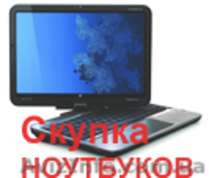 Продать ноутбук,  телевизор,  смартфон в Харькове #1367951