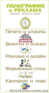 Полиграфия и реклама #927338
