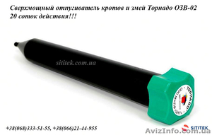 Сверхмощный отпугиватель кротов и змей Торнадо ОЗВ-02 Украина #1374195