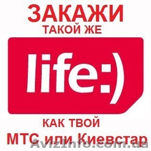 Номера Лайф под заказ #1370837