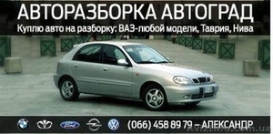 Автовыкуп в Харькове #1396137