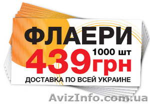 Заказ флаеров онлайн #1381356