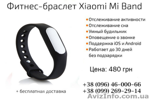 Купить Xiaomi Mi Band Фитнес Браслет! #1388360