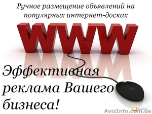 Размещение объявлений. Ручное размещение. Объявления Украины #1395209