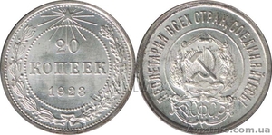 продам 20 копеек РСФСР 1923 г. #1399488