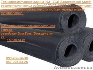  резина УМ.................. #1341097