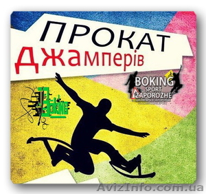 Джамперы в Запорожье школа по прыжкам прокат обучение #1382189