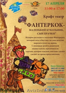 Интерактивный спектакль 