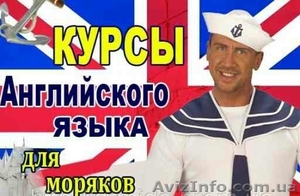 Курсы английского языка для моряков в Киеве. Английский язык #1388891