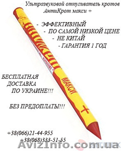 Ультразвуковой отпугиватель кротов АнтиКрот макси + купить #1385000