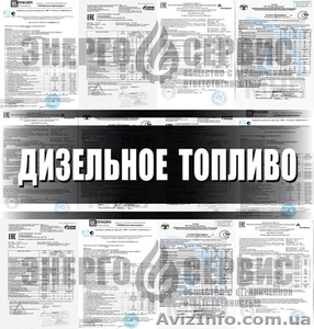 ДТ Евро-5,  Евро-4,  Евро-3,  ДИЗЕЛЬНОЕ ТОПЛИВО,  дизтопливо,  дизель  #1389327